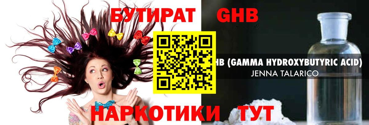 Бутират 1.4BDO  Вход с VPN  Ейск 