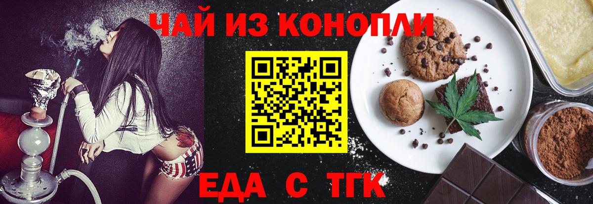 Печенье с ТГК конопля  Вход с VPN  Ейск 