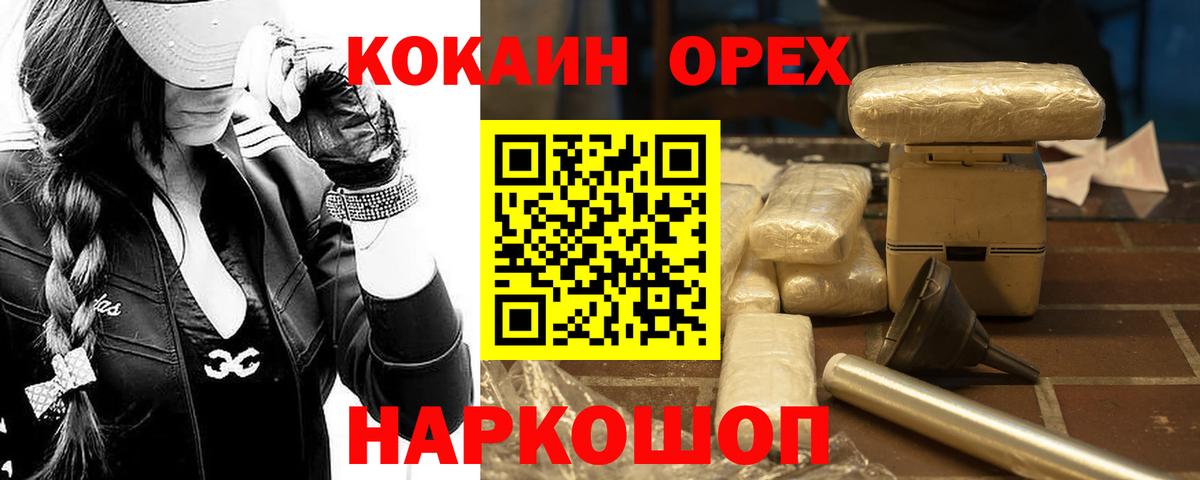 Ейск  КОКАИН Колумбийский  Вход с VPN  COCAIN Fish Scale 