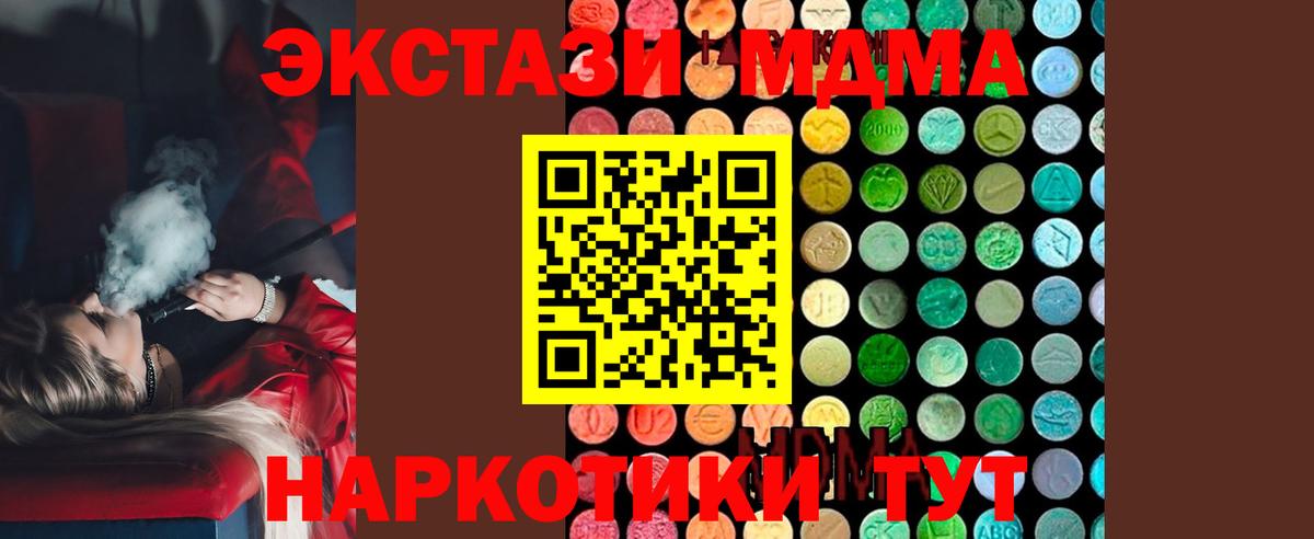МДМА  МДМА кристаллы  МДМА Molly  Вход с VPN  Ейск 