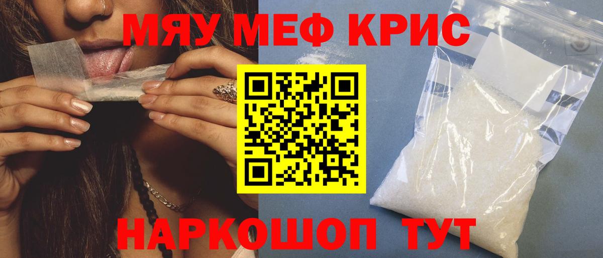 Мефедрон 4 MMC  МЯУ-МЯУ VHQ  Мефедрон  Мефедрон  Ейск  Вход с VPN 