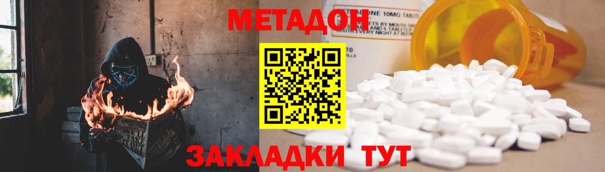 Метадон кристалл  Вход с VPN  Метадон белоснежный  Ейск 