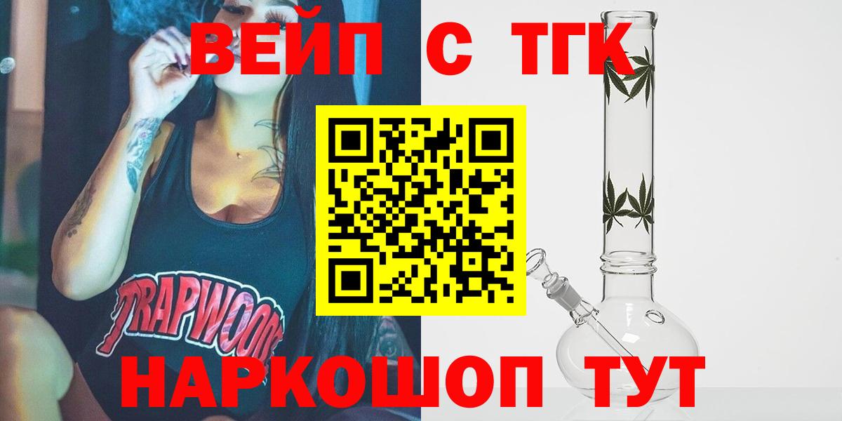 ТГК концентрат  Вход с VPN  Дистиллят ТГК вейп с тгк  Ейск 